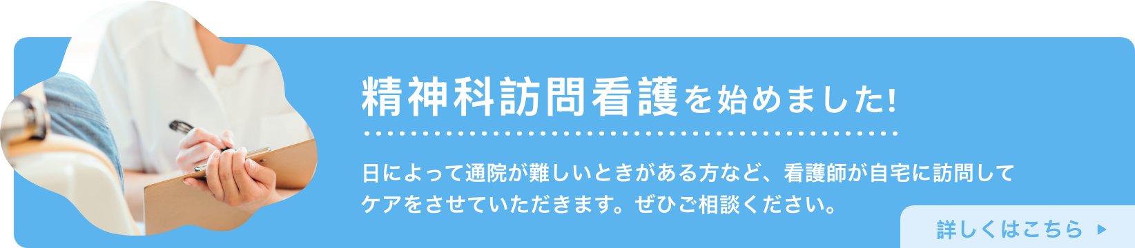 精神科訪問介護を始めました！