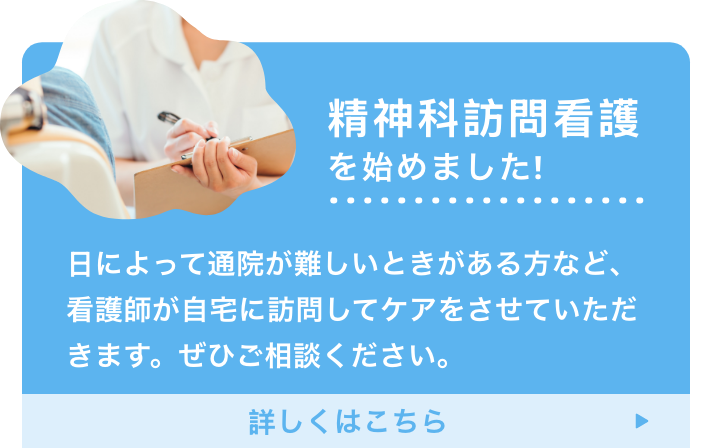 精神科訪問介護を始めました！
